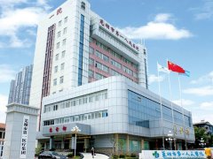 芜湖市第一人民医院